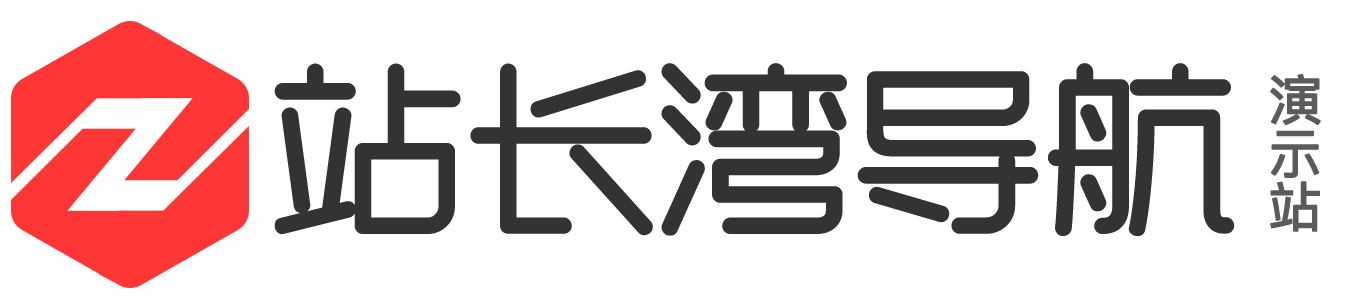 站长湾