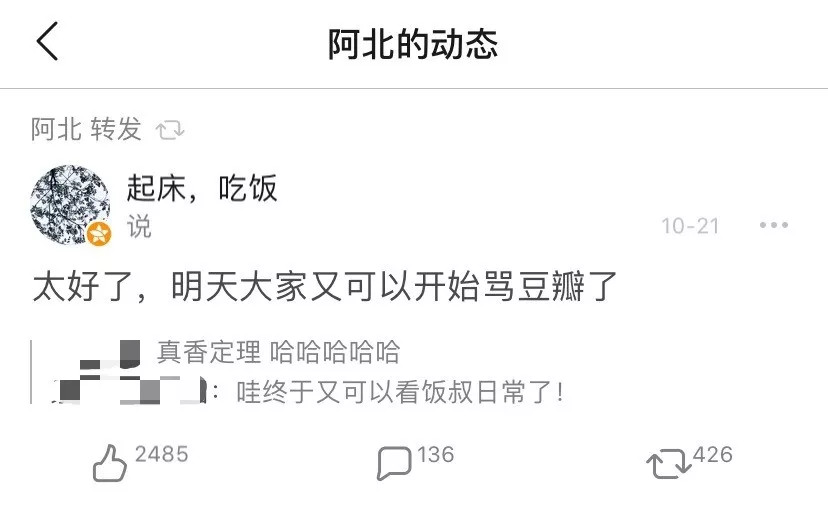 好人阿北,和拧巴的豆瓣